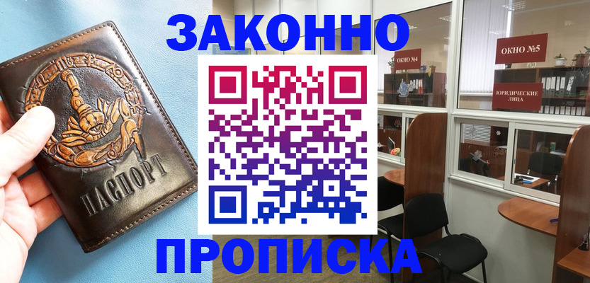 прописка штамп в Петрозаводске